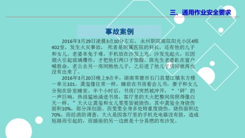 節(jié)后復(fù)工安全教育培訓(xùn)