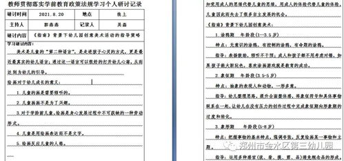 鄭州市金水三幼教育集團(tuán) 指南背景下幼兒園創(chuàng)意美術(shù)活動(dòng)指導(dǎo)策略培訓(xùn)活動(dòng)紀(jì)實(shí)