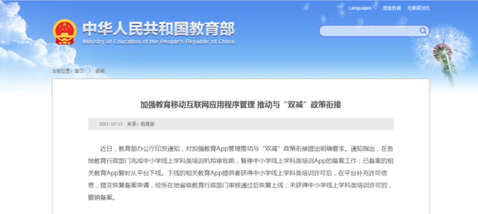教育部:暫時(shí)下線&ldquo;拍照搜題&rdquo;類App,學(xué)科培訓(xùn)類App獲許可方可上線